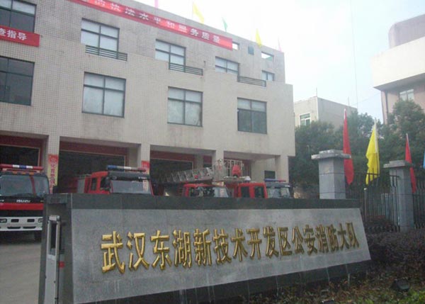 武漢東湖新技術開發(fā)區(qū)消防大隊