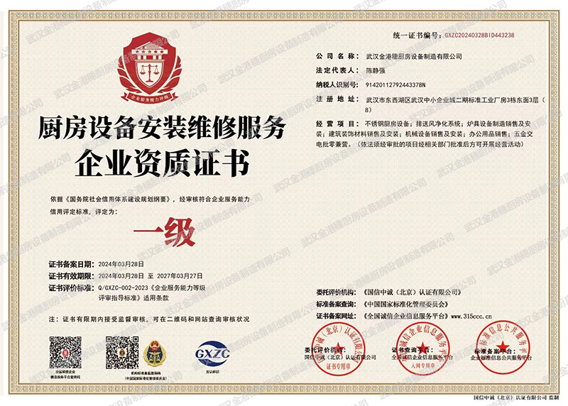 燃?xì)馊紵骶甙惭b、維修企業(yè)資質(zhì)